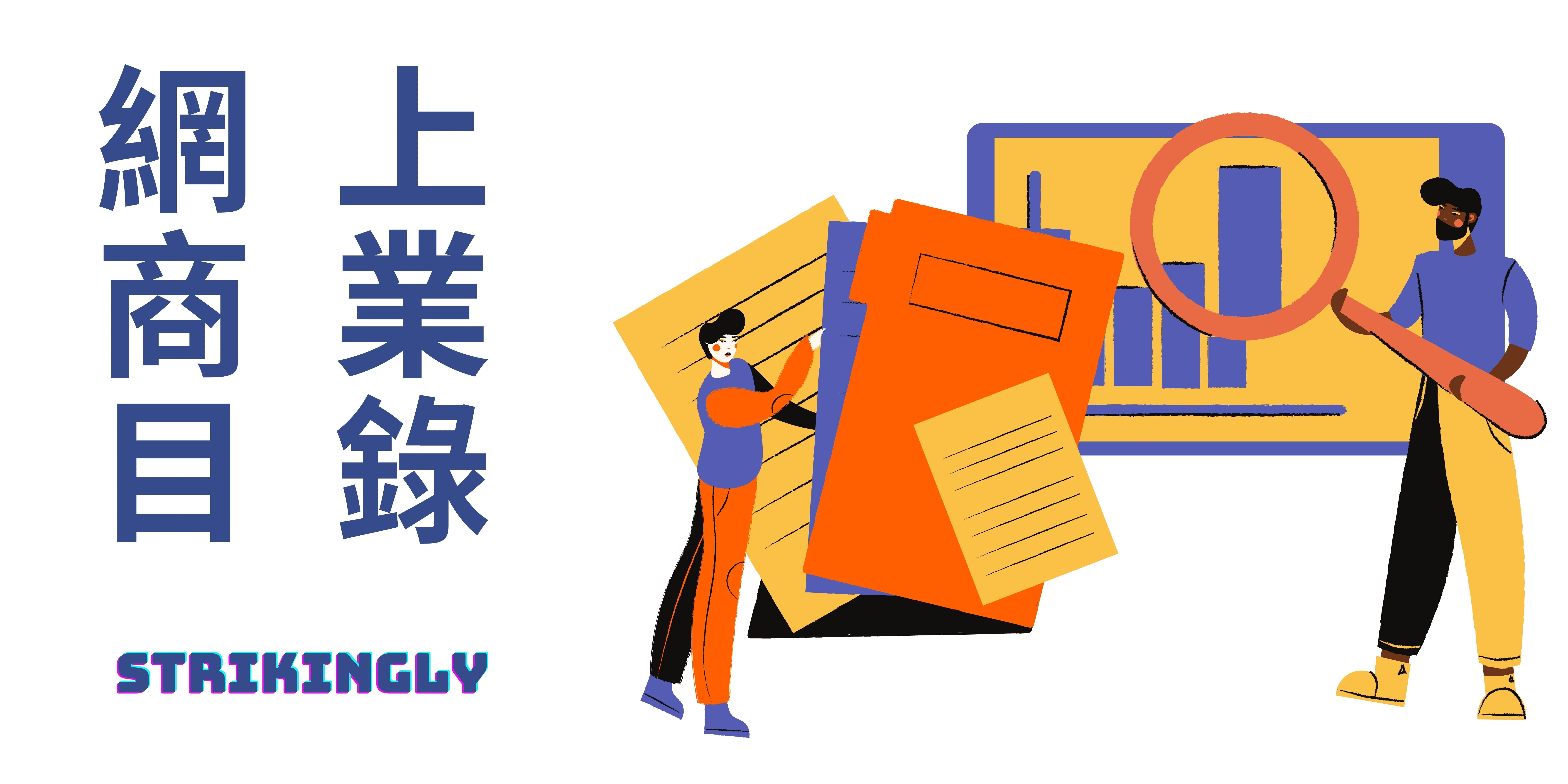 網上商業目錄 網上商業目錄